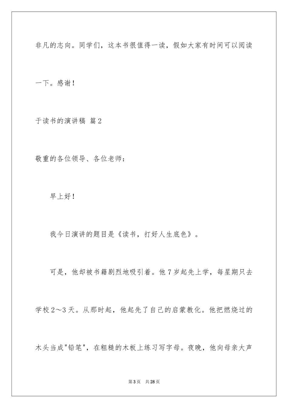 2024于读书的演讲稿_17_第3页