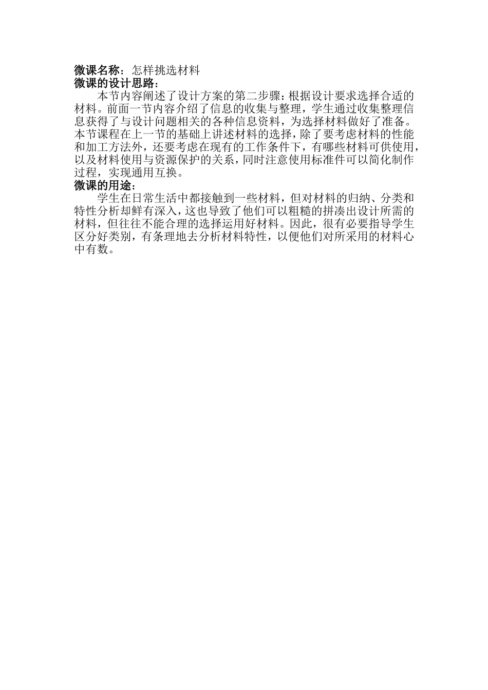 怎样挑选材料_第1页