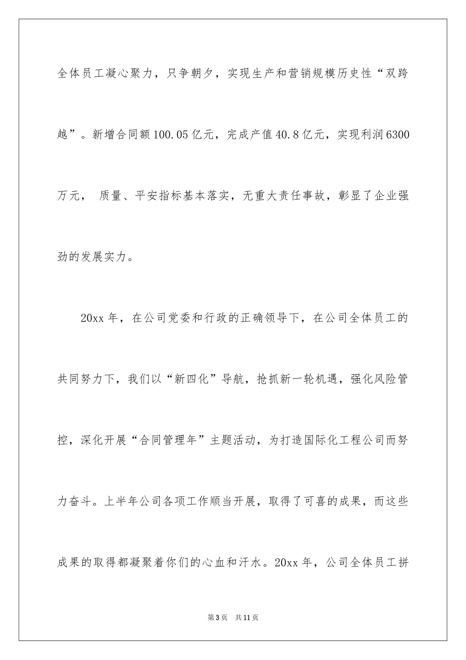 2024五一劳动节慰问信_53_第3页