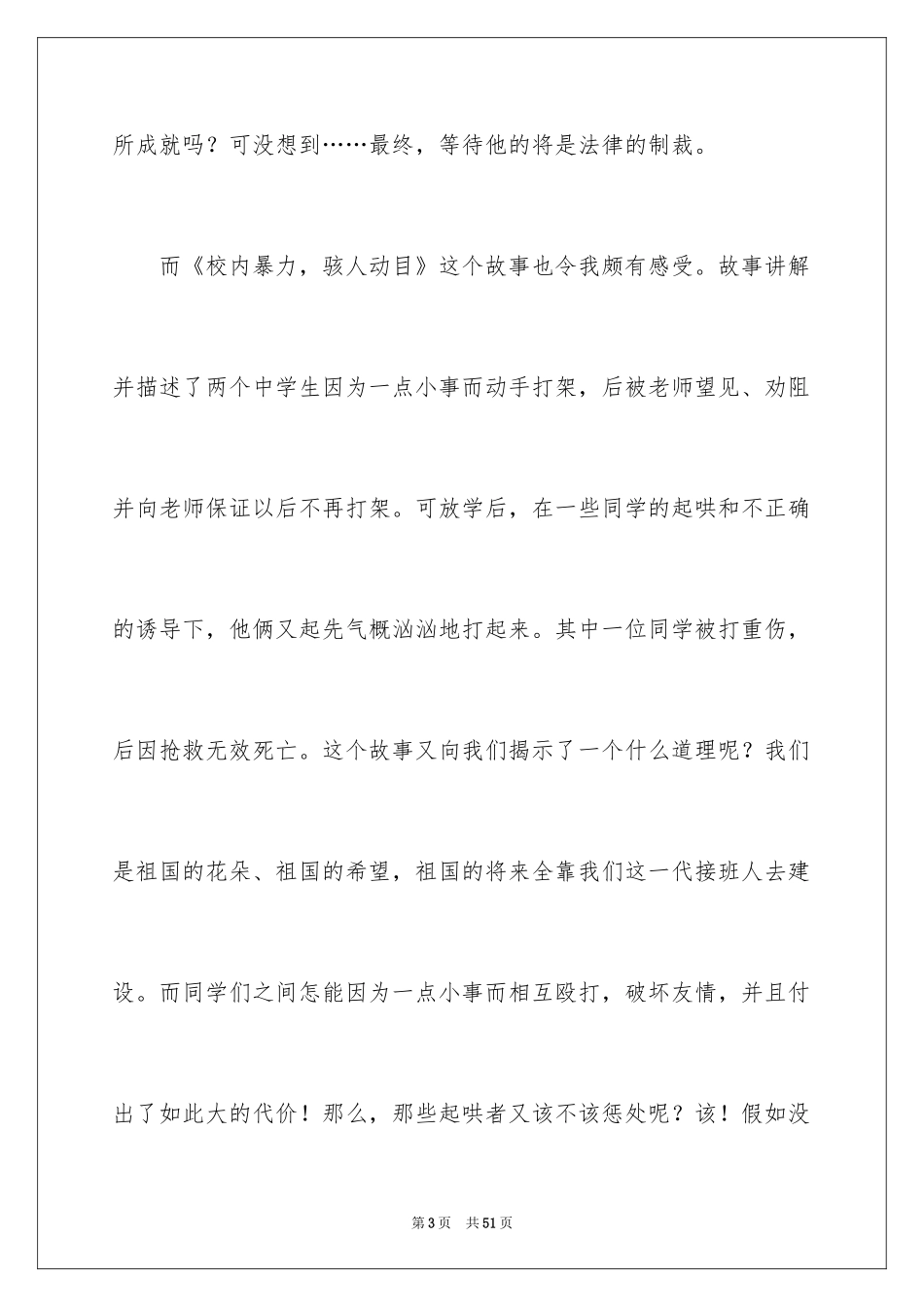 2024《明天》观后感_第3页