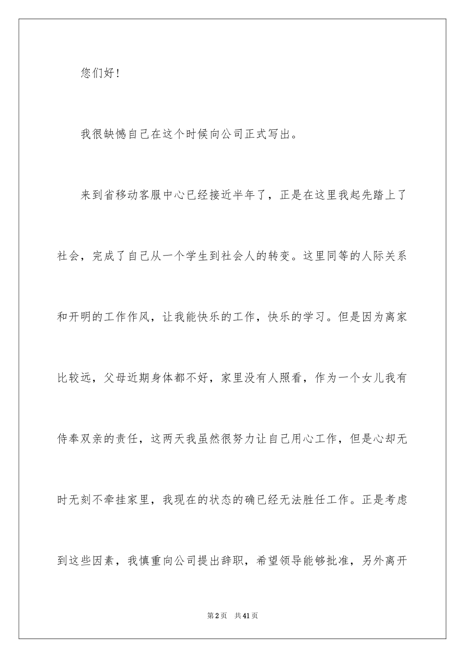 2024个人原因辞职报告_161_第2页