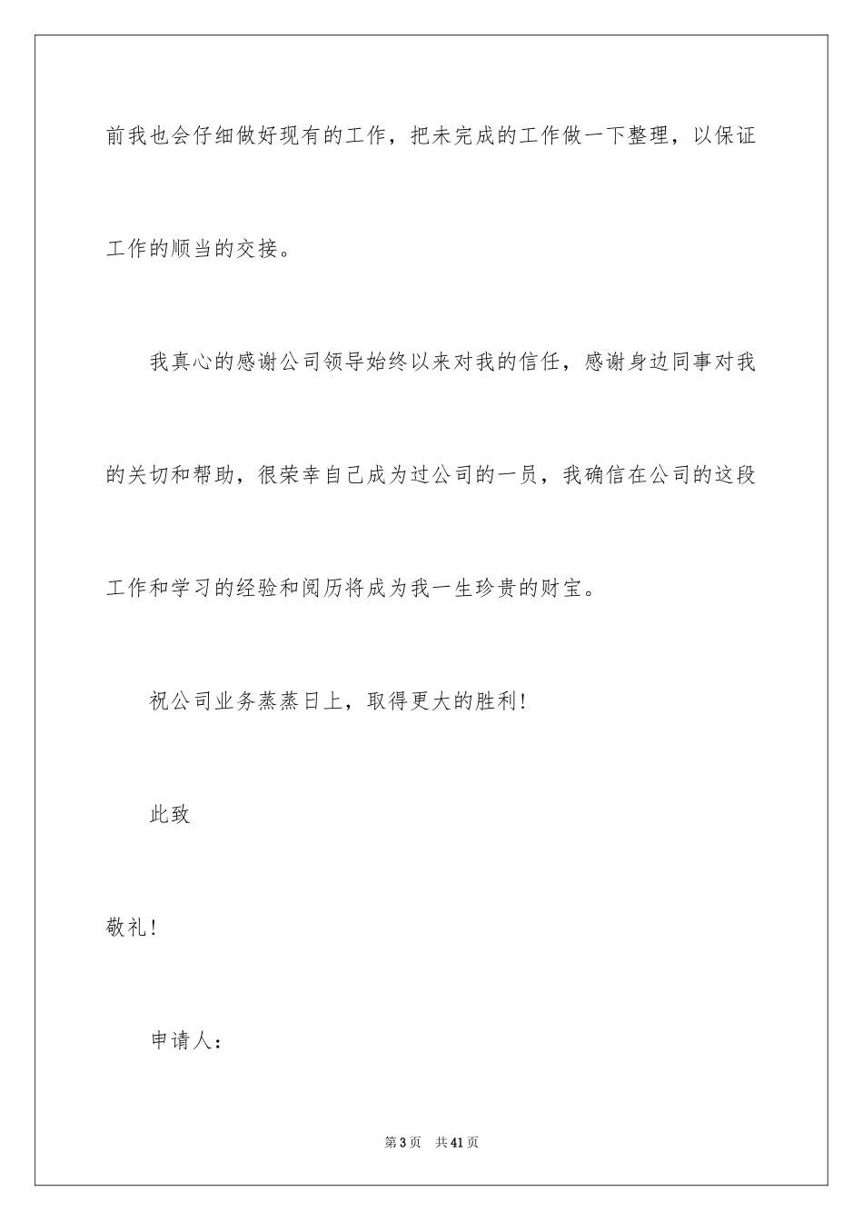 2024个人原因辞职报告_161_第3页