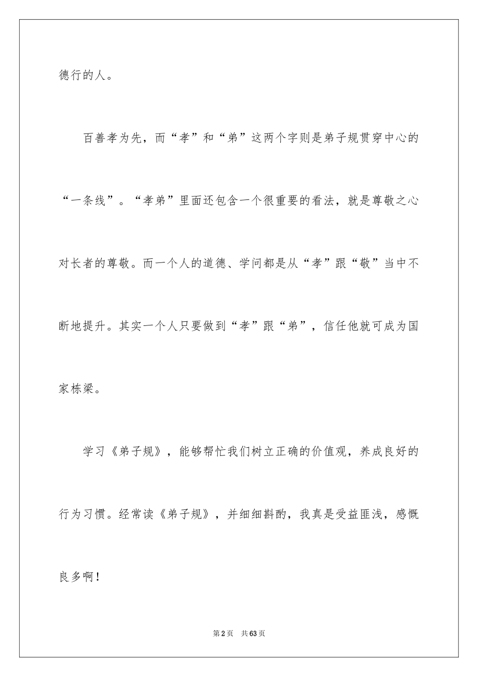 2024《弟子规》读后感_17_第2页