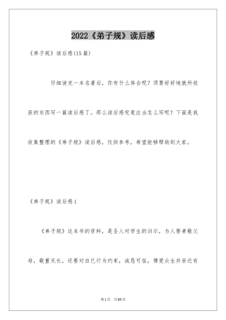 2024《弟子规》读后感_17