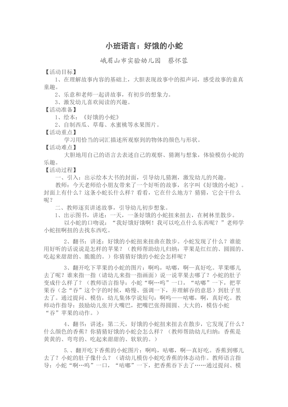 教案：好饿的小蛇_第1页