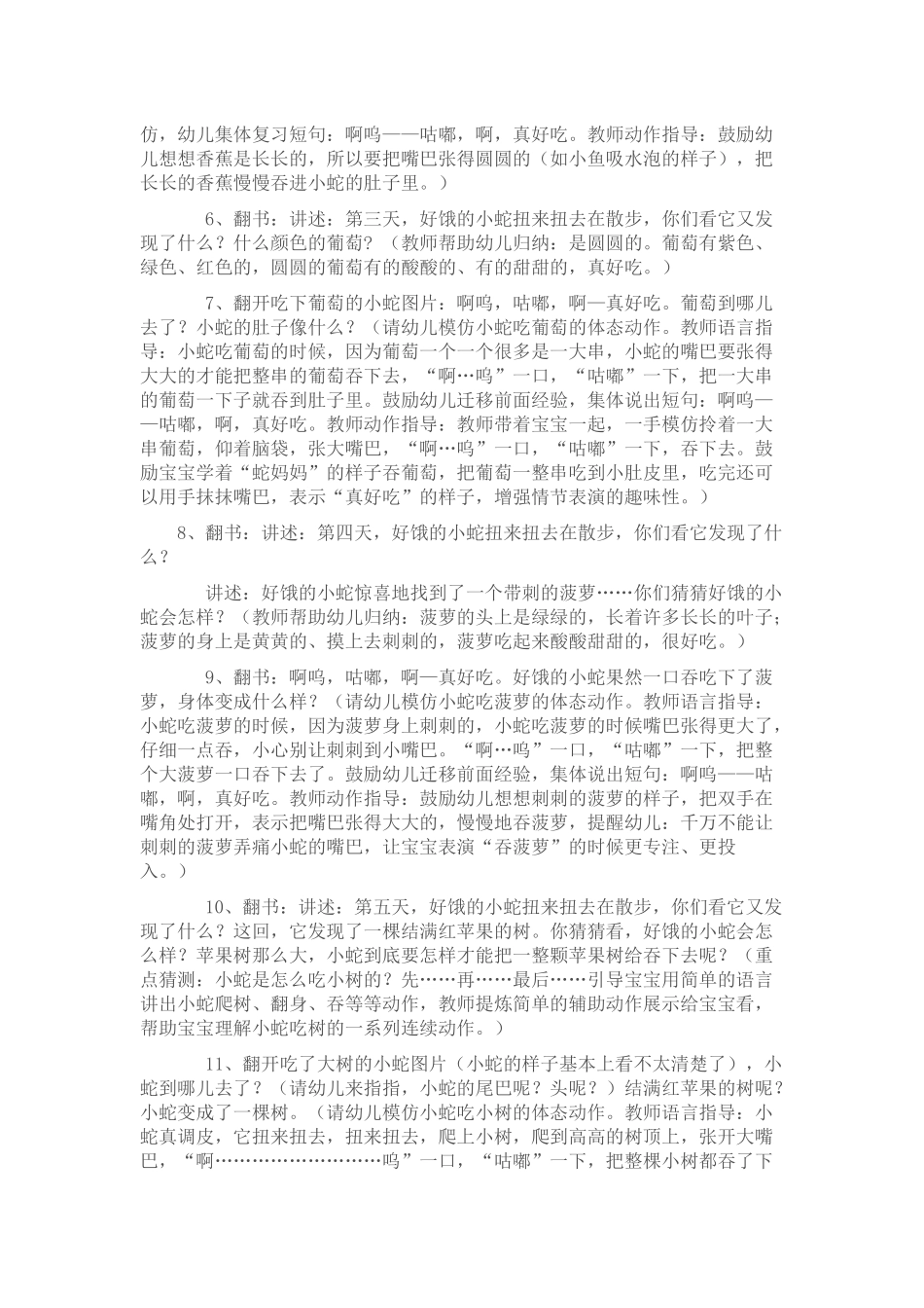 教案：好饿的小蛇_第2页