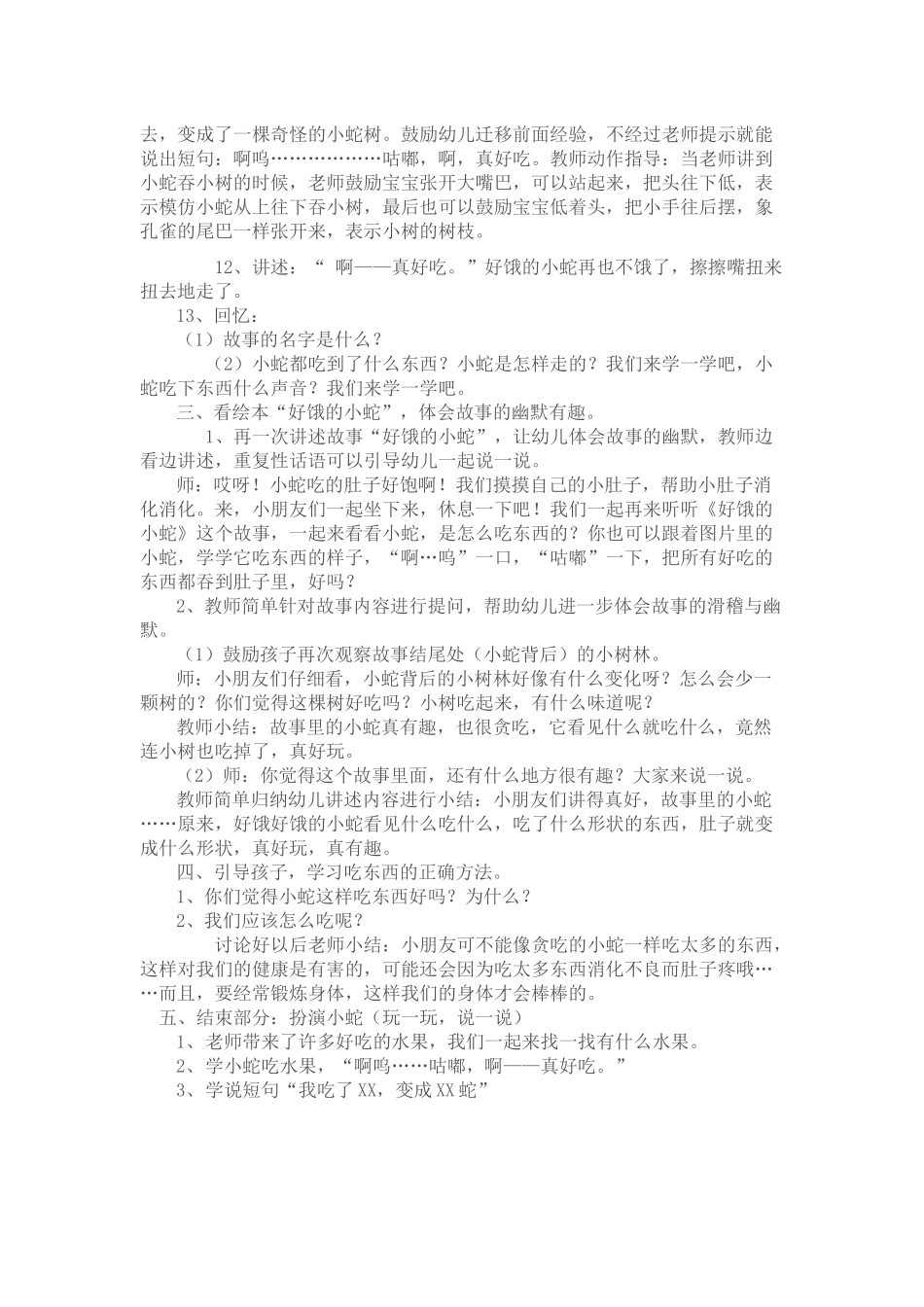教案：好饿的小蛇_第3页