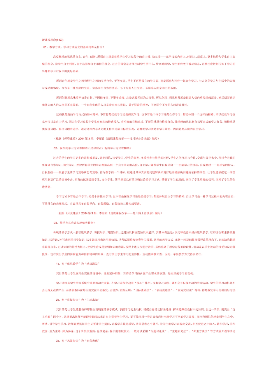 新课改,新理念_第1页