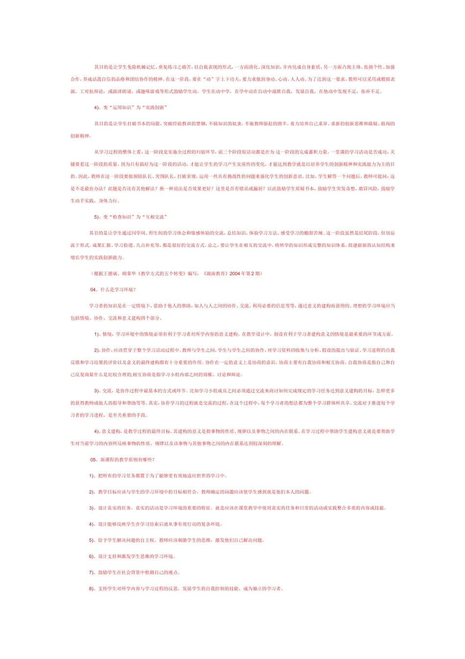 新课改,新理念_第2页