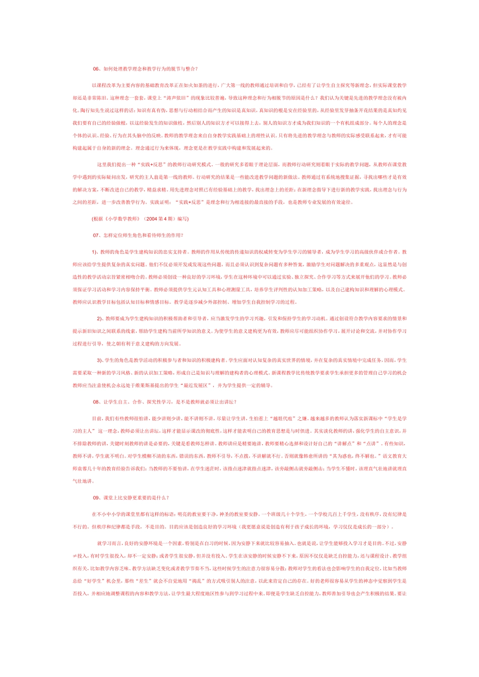 新课改,新理念_第3页