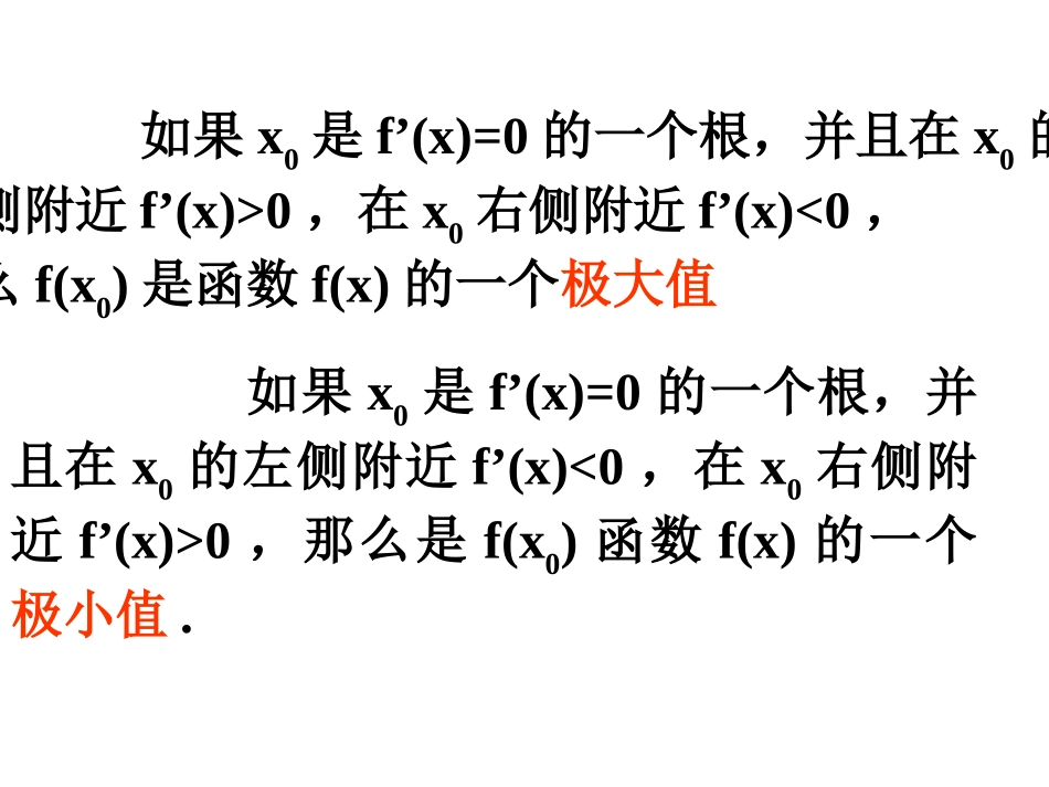 函数的最大（小）值与导数_第3页