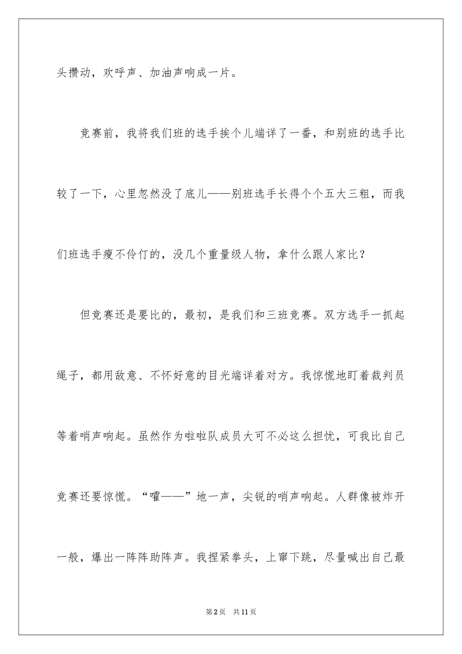 2024二年级拔河作文_2_第2页