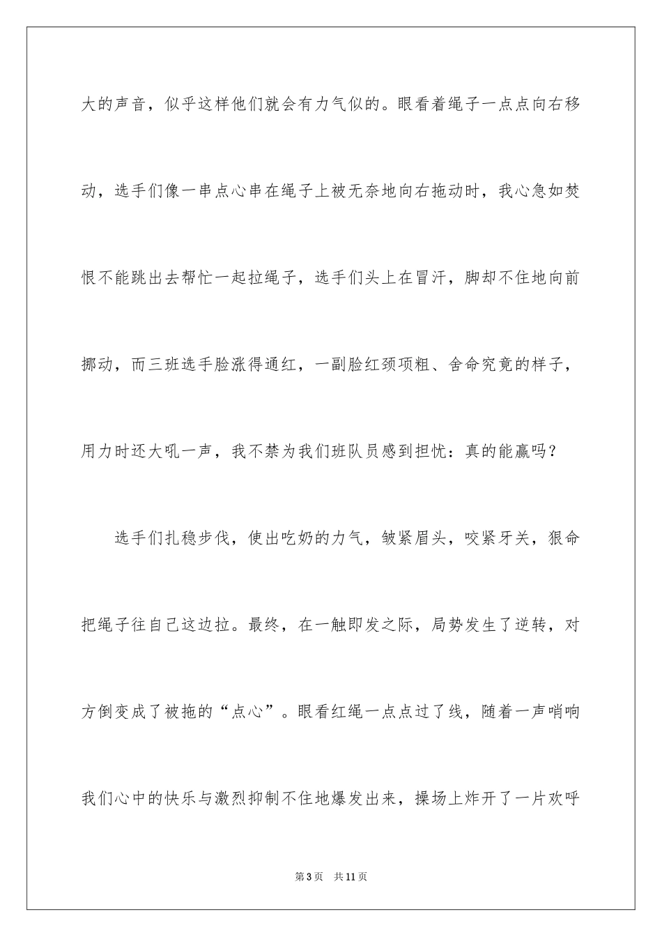 2024二年级拔河作文_2_第3页