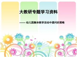 大教研专题学习2016,2,19