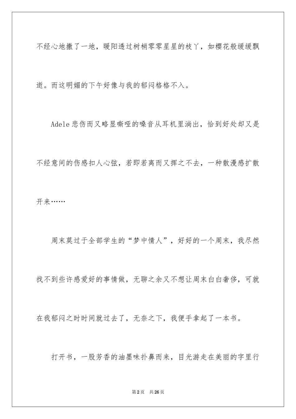 2024中学生演讲稿_1562_第2页