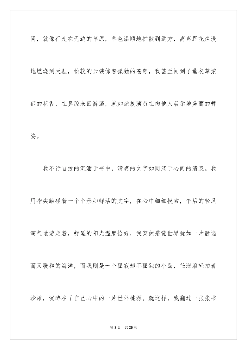 2024中学生演讲稿_1562_第3页