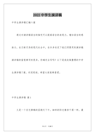 2024中学生演讲稿_1562