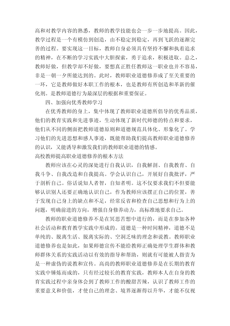 高校教师如何提高职业道德修养_礼仪知识__第2页