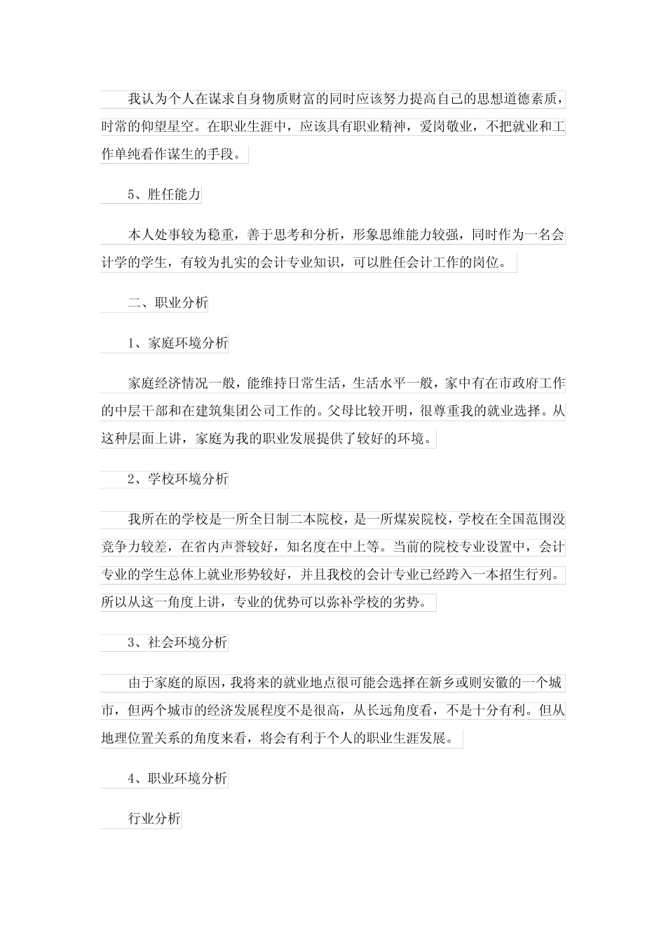 会计职业生涯规划书(精选5)_第2页