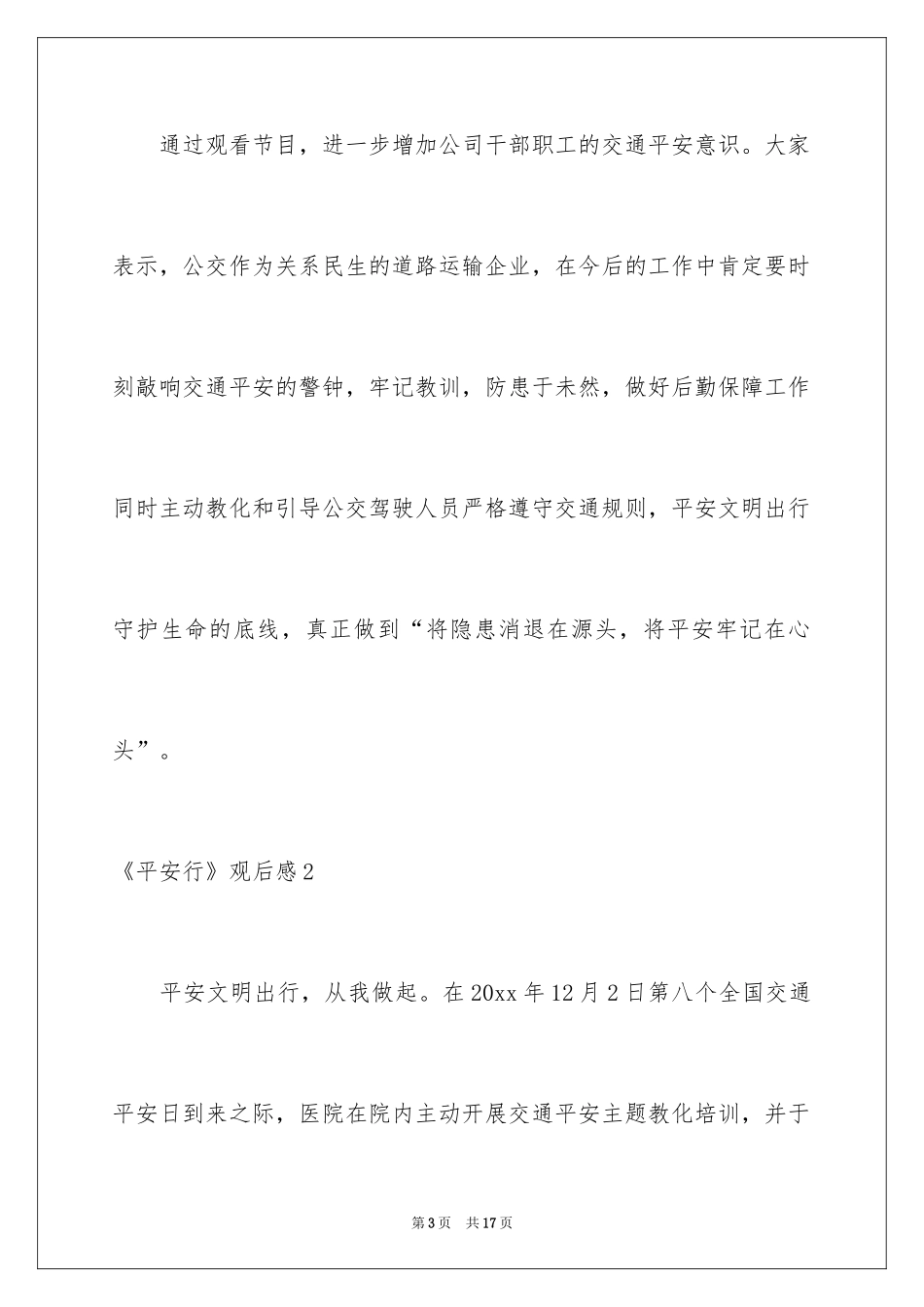 2024《平安行》观后感_1_第3页