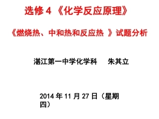 燃烧热、中和热和反应热的试题分析