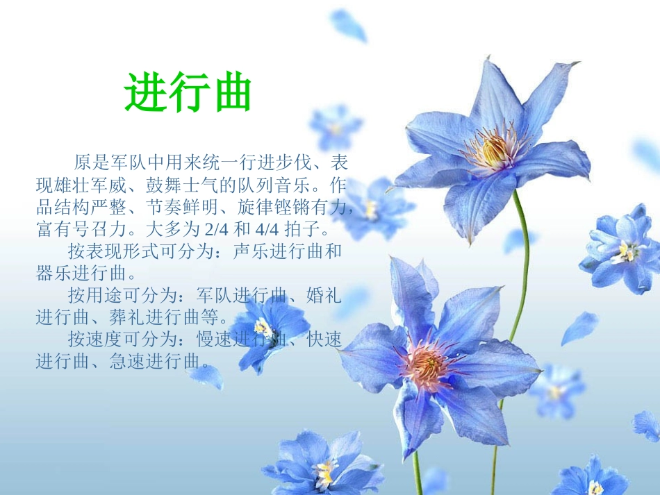 走进进行曲课件_第3页