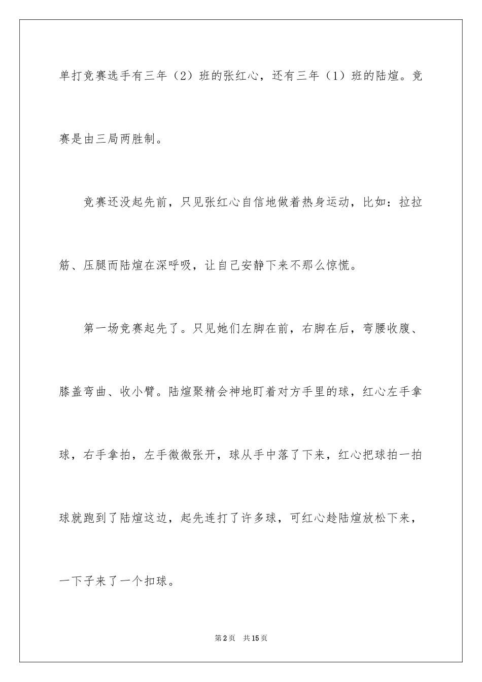 2024乒乓球比赛作文_15_第2页