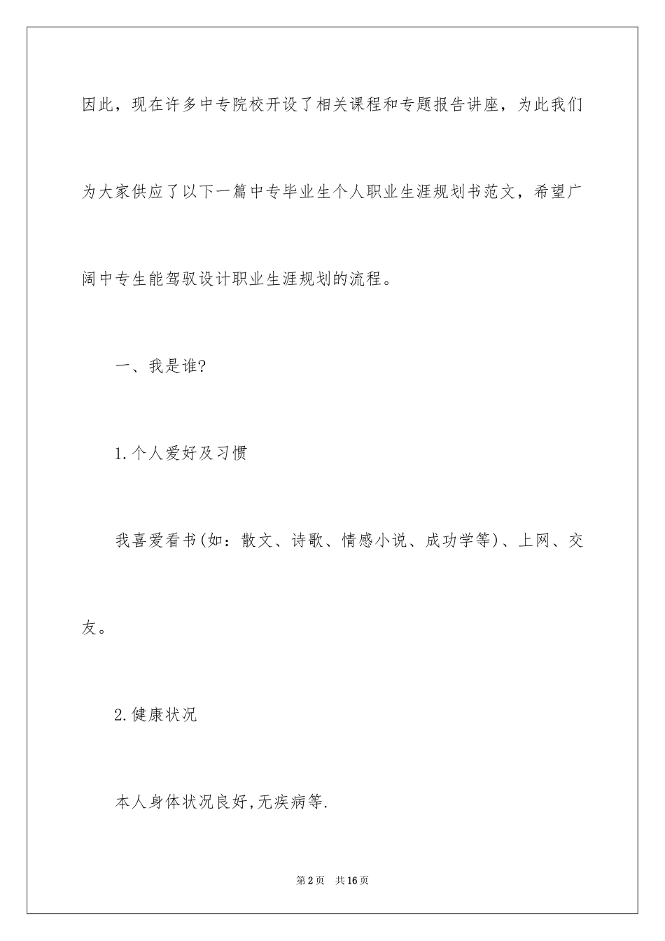 2024中职职业规划_31_第2页