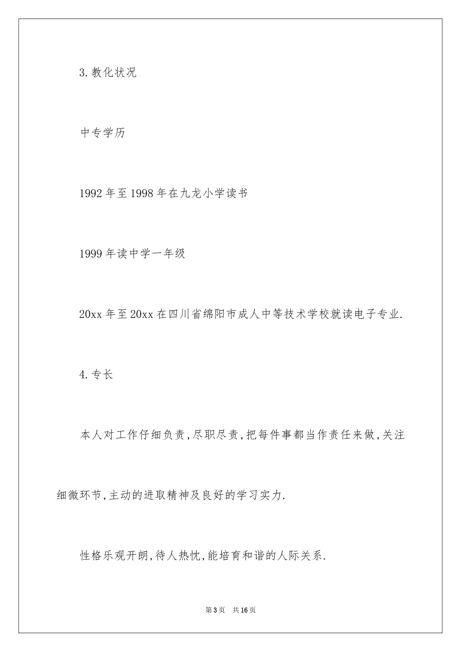 2024中职职业规划_31_第3页