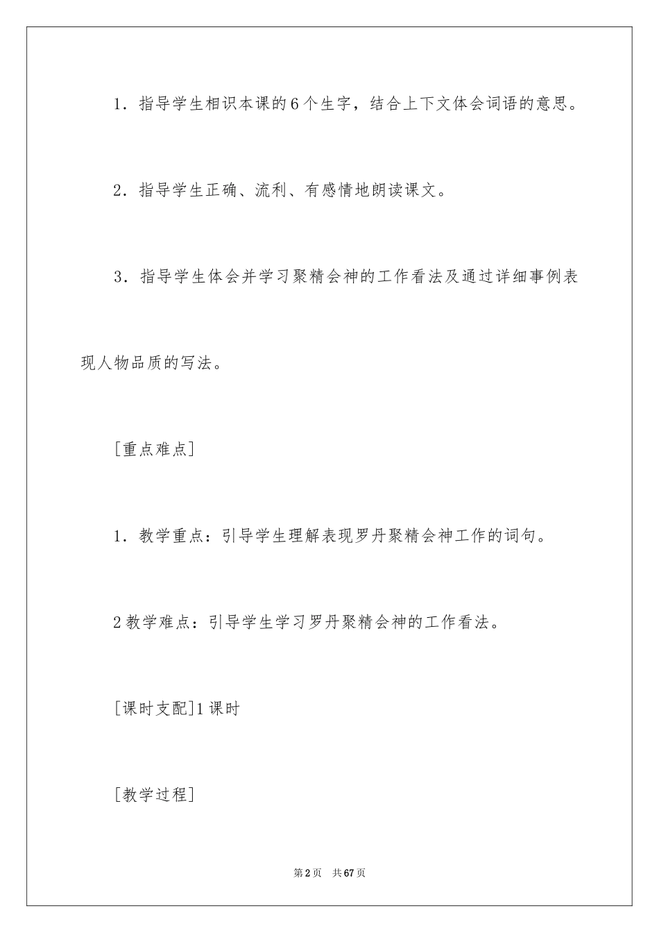 2024《全神贯注》教学反思_第2页