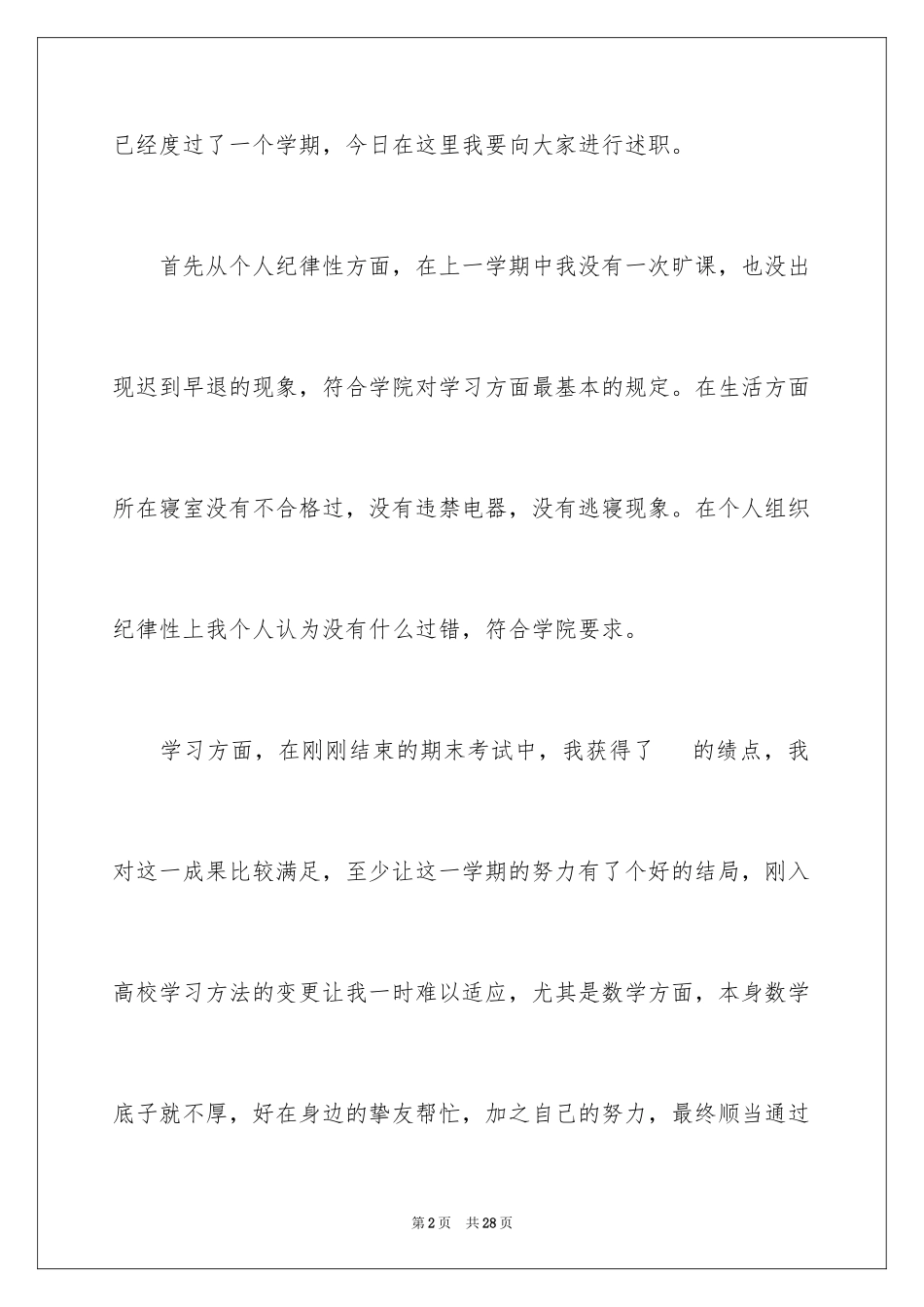 2024体育委员述职报告_第2页