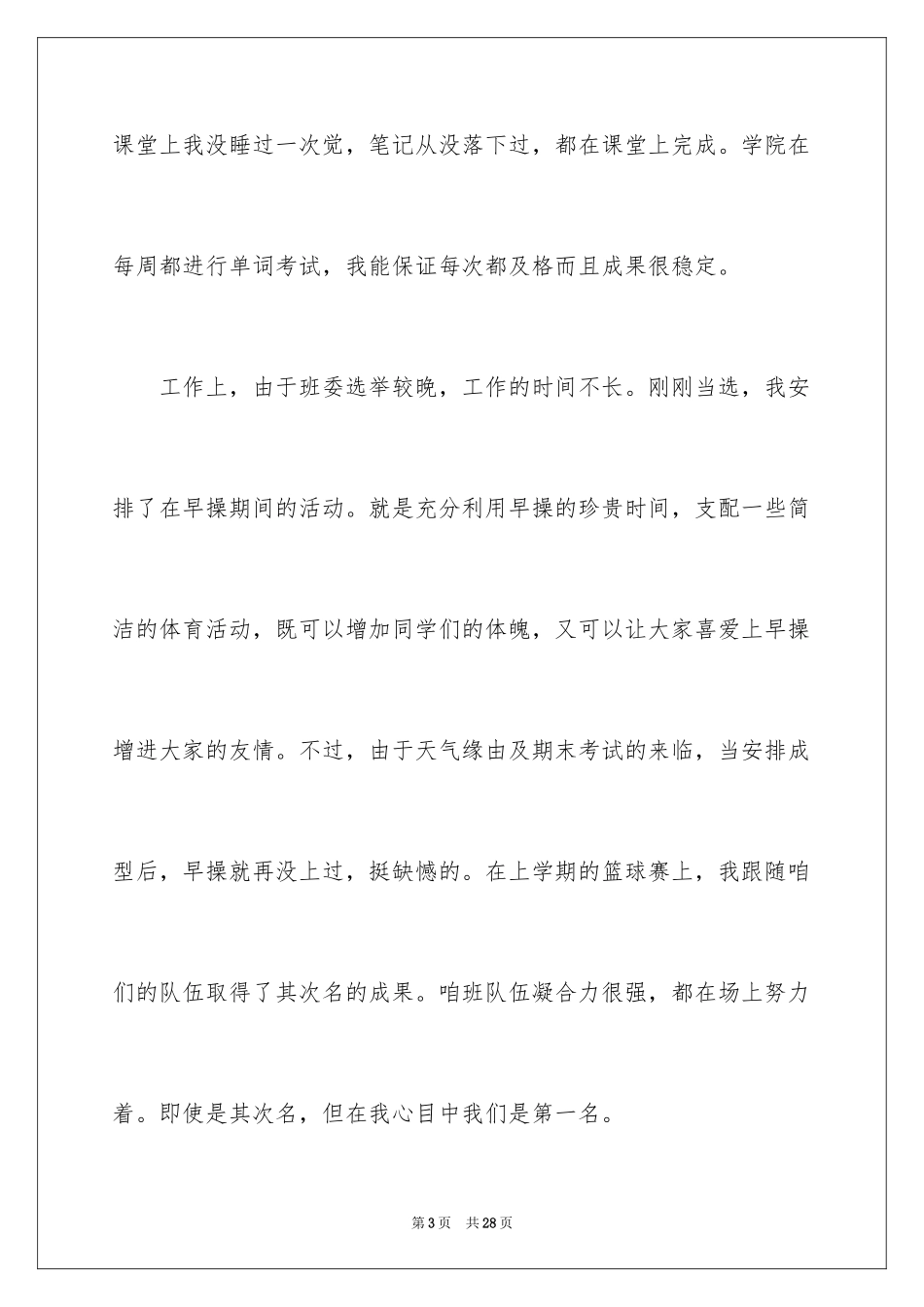 2024体育委员述职报告_第3页