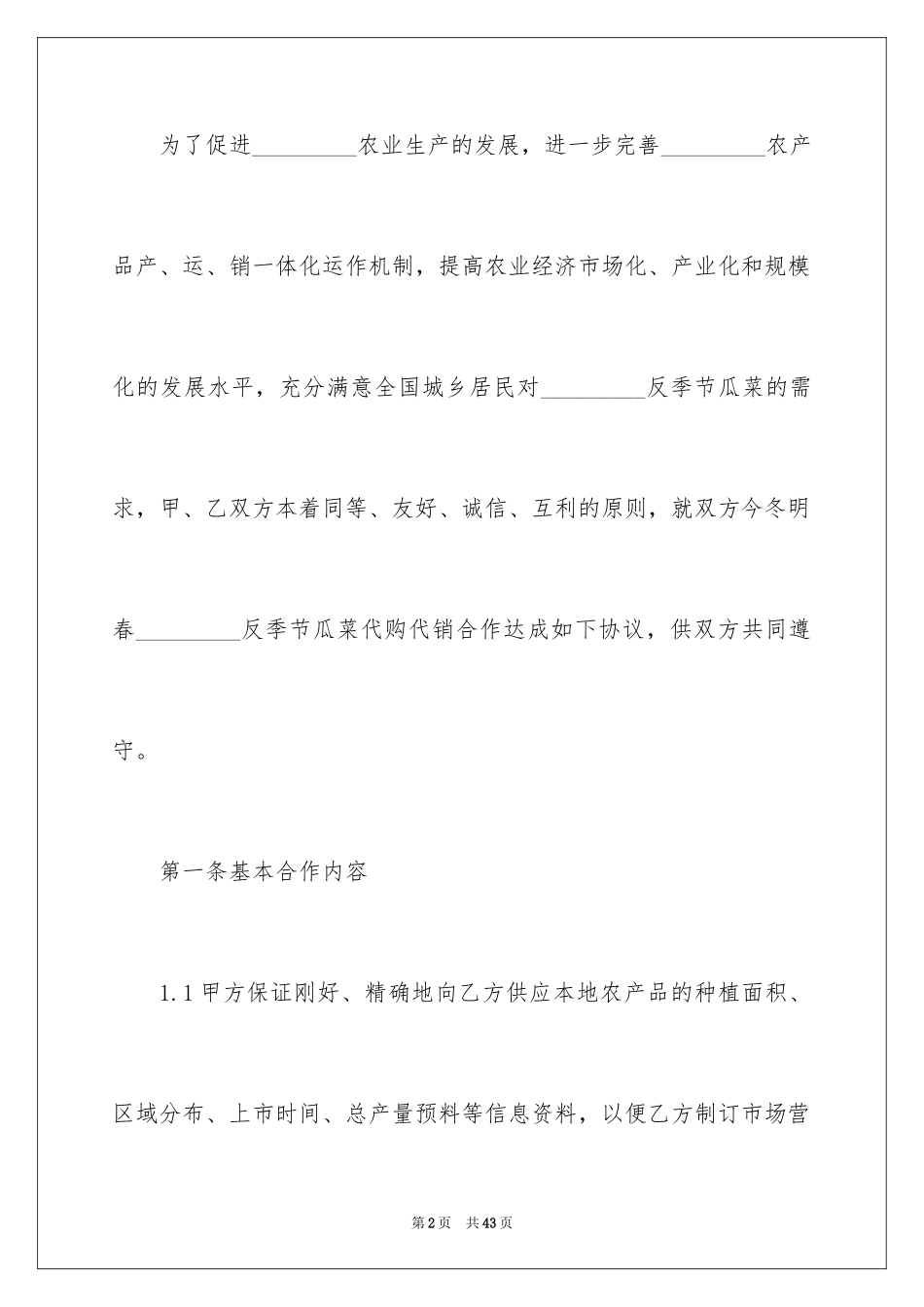 2024产品销售合同_544_第2页