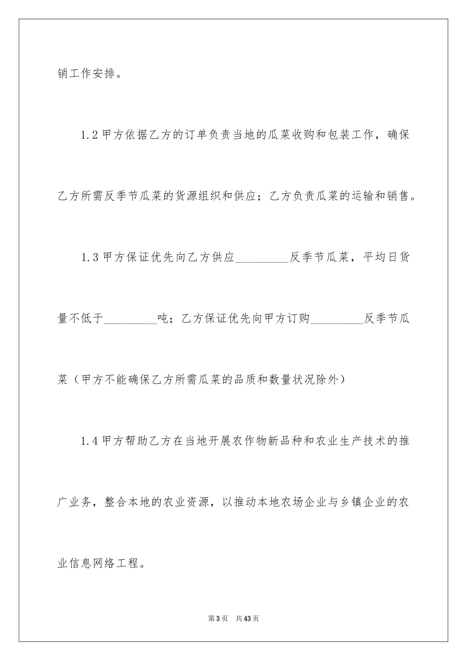 2024产品销售合同_544_第3页