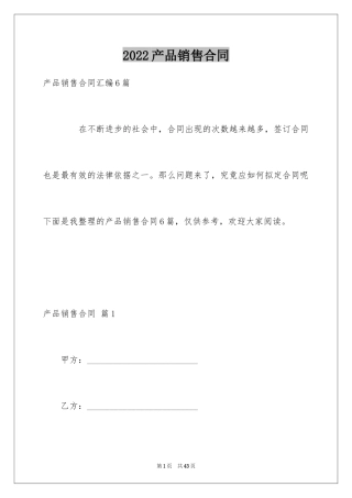 2024产品销售合同_544