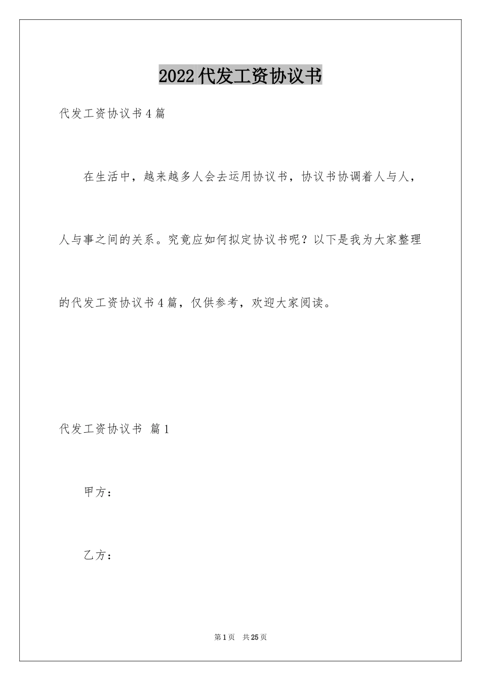 2024代发工资协议书_第1页