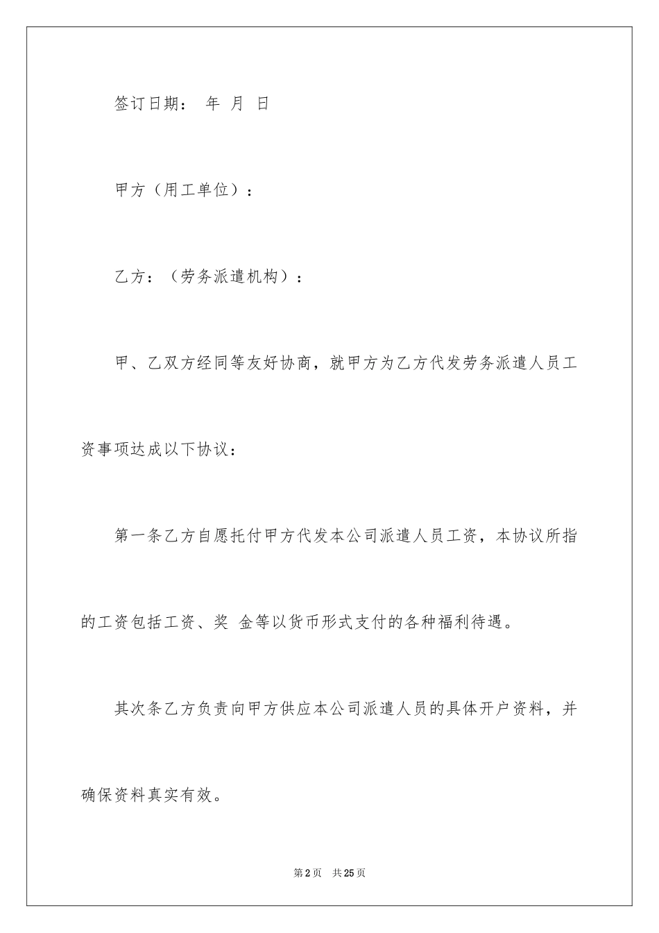 2024代发工资协议书_第2页