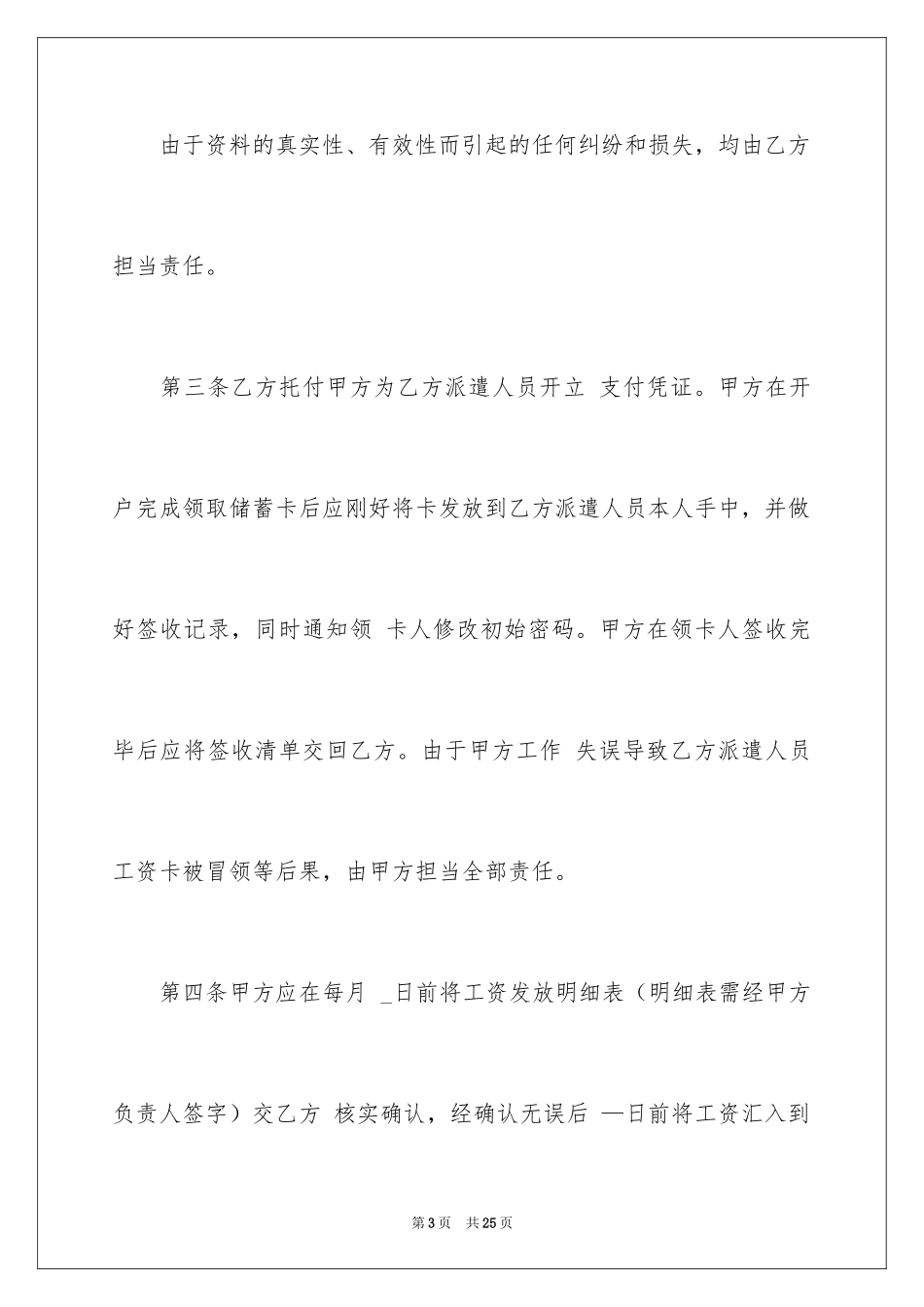 2024代发工资协议书_第3页