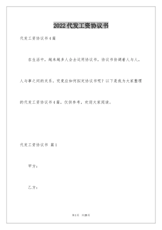 2024代发工资协议书