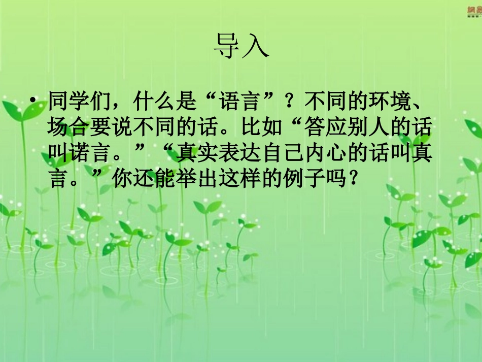 汉字家园2 (2)_第2页