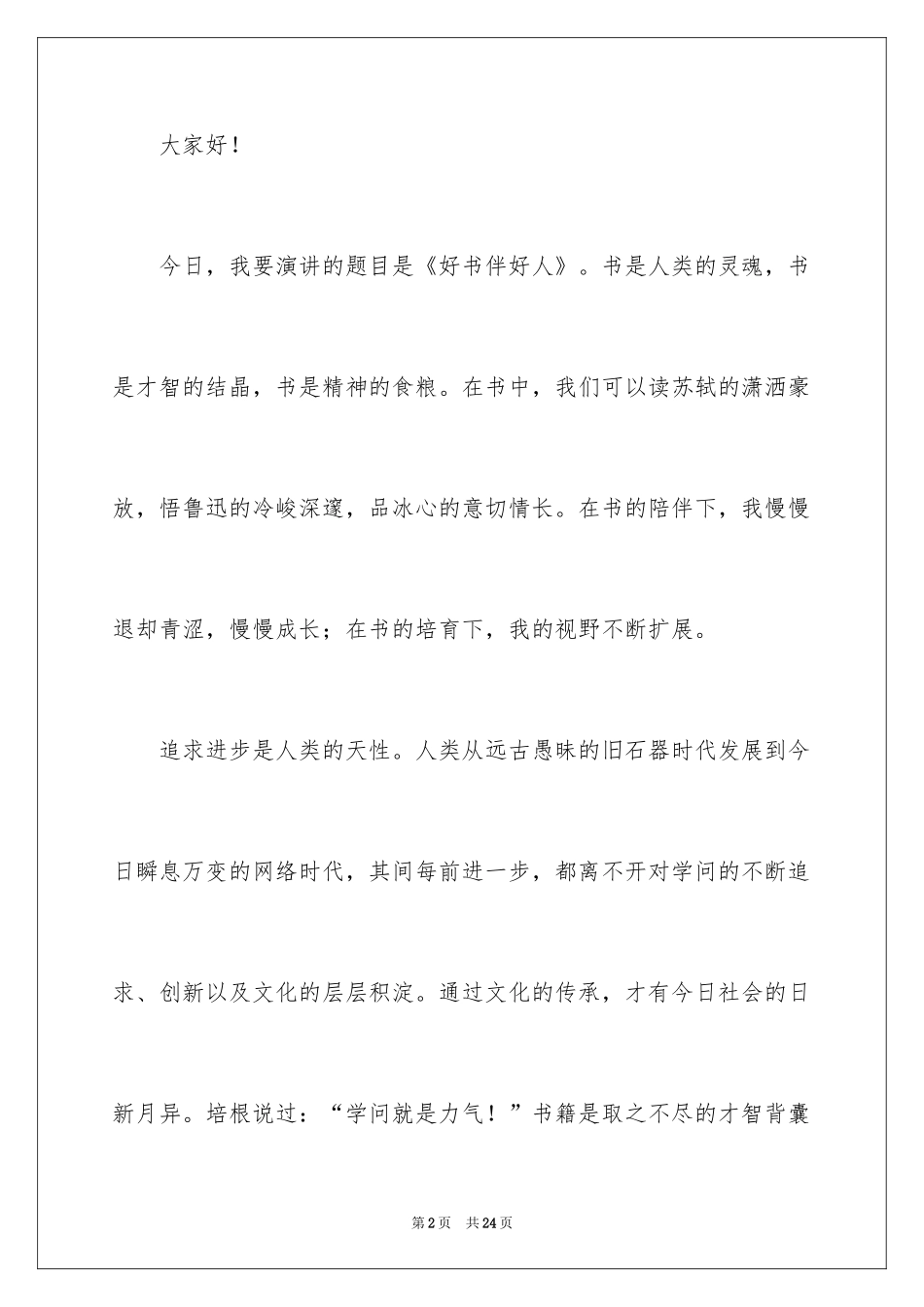 2024“读好书，做好人”演讲稿_2_第2页