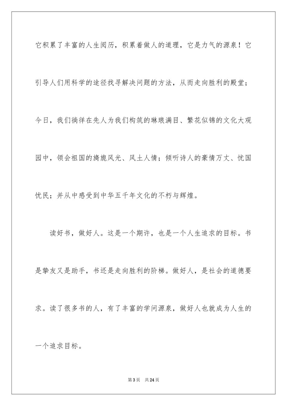 2024“读好书，做好人”演讲稿_2_第3页