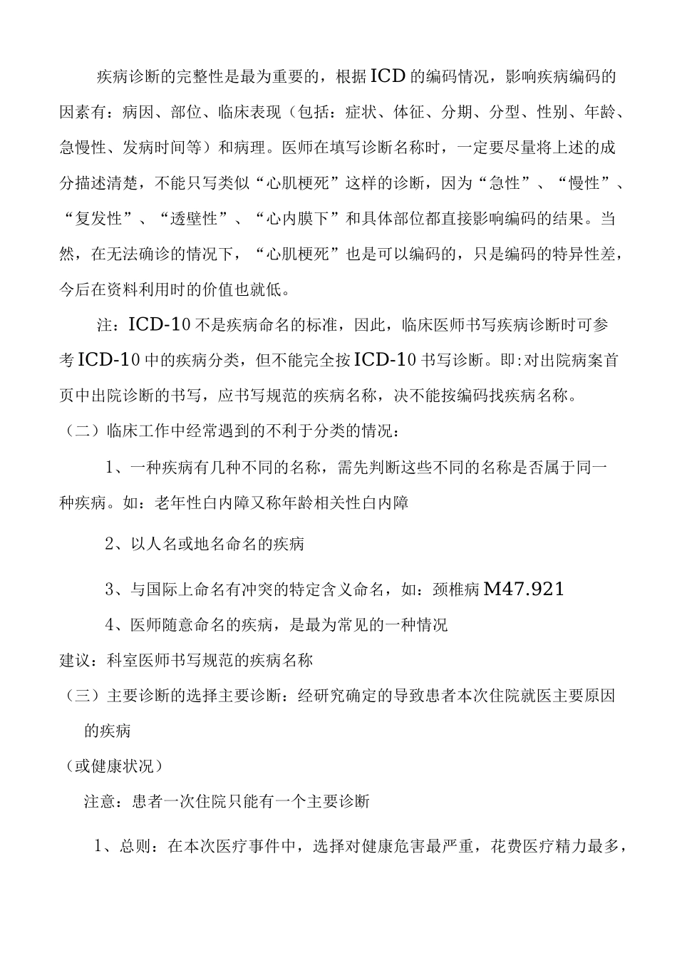 疾病分类编码培训_第3页