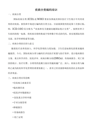 疾病分类编码培训