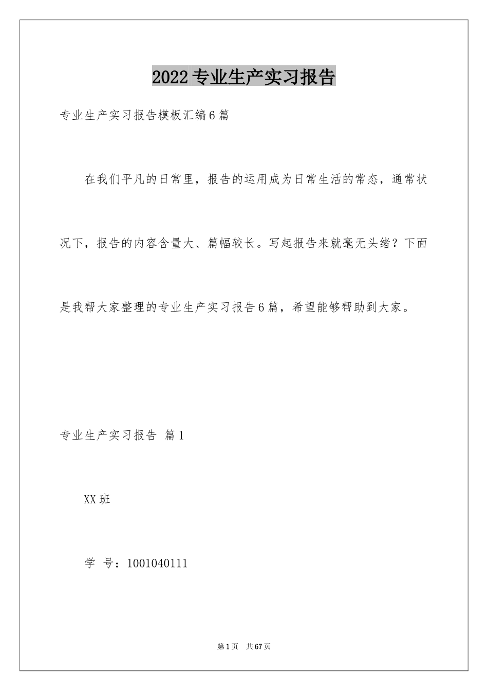 2024专业生产实习报告_第1页