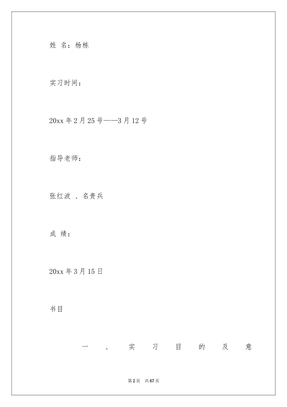 2024专业生产实习报告_第2页