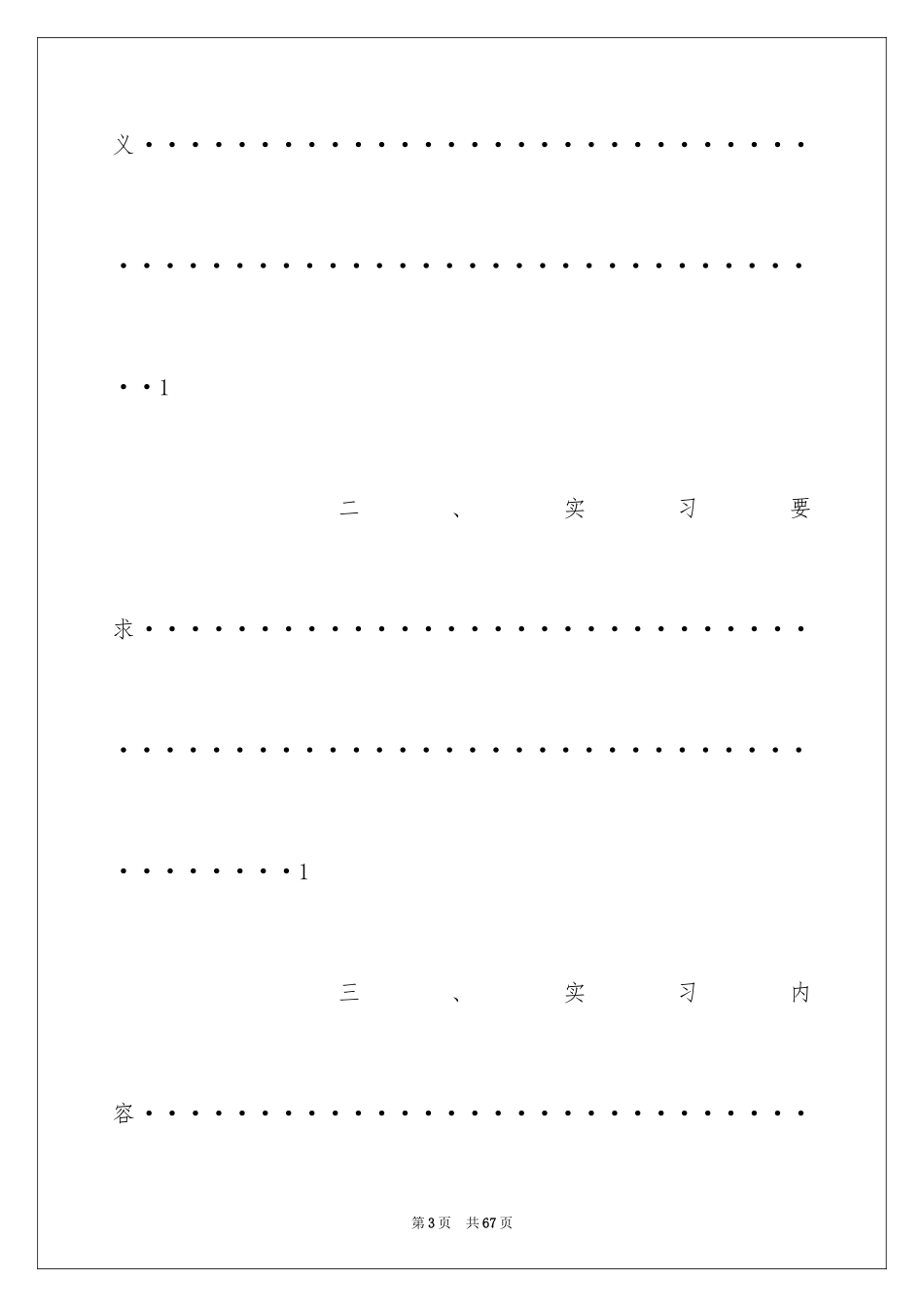2024专业生产实习报告_第3页