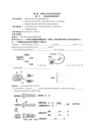 通过神经系统的调节学案