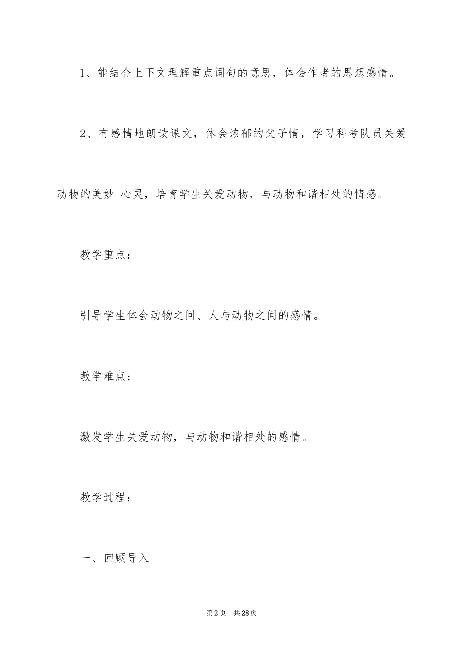 2024五年级语文说课稿_21_第2页