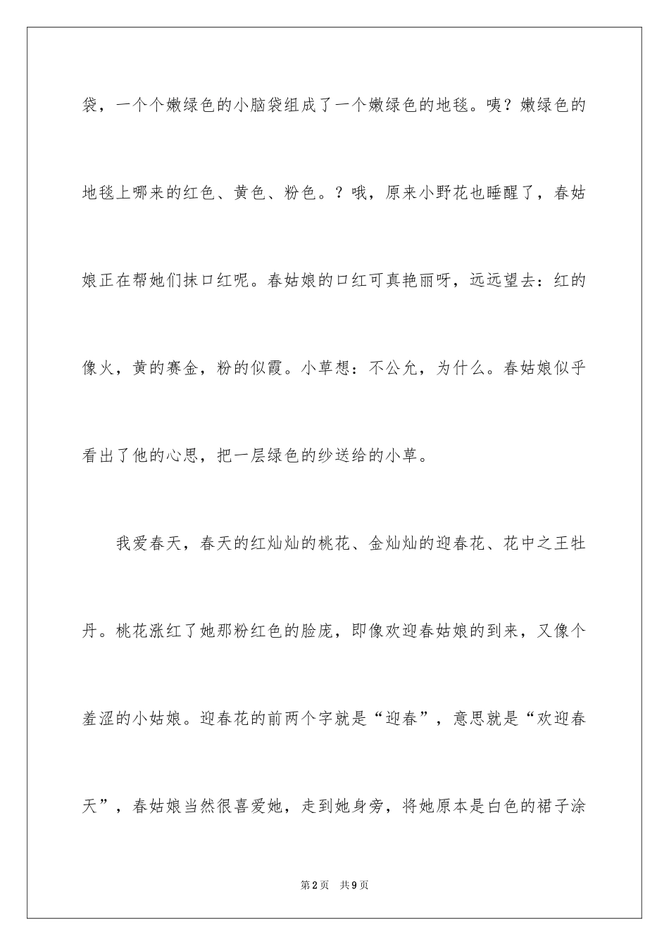 2024优秀满分日记_第2页